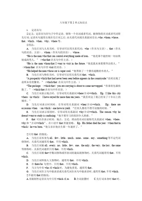 人教版八年级下1单元必背知识点