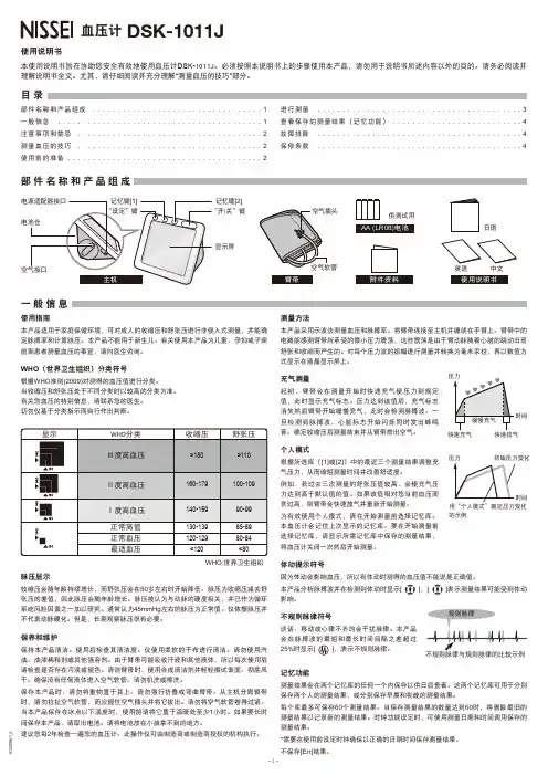 血压计DSK-1011J使用说明书