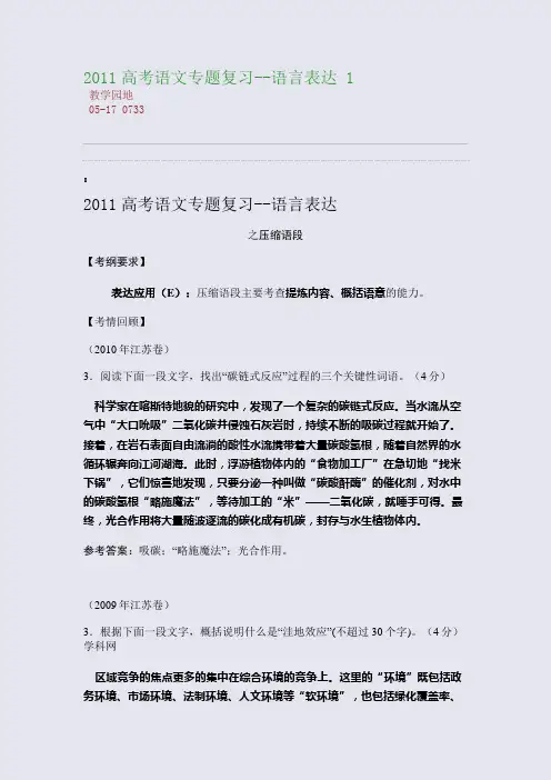 2011高考语文专题复习--语言表达 1
