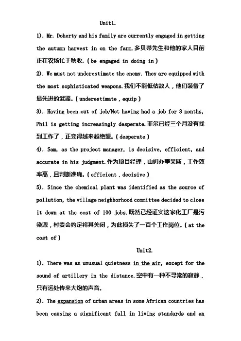 全新版大学英语第二版4课后翻译中英文答案