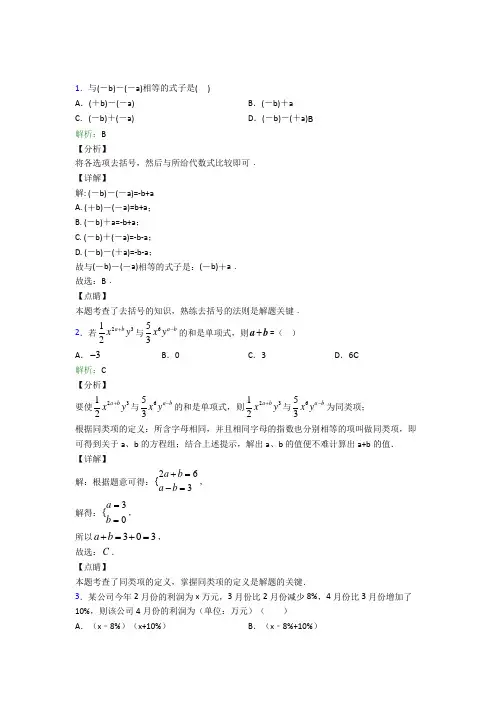 陕西西安市七年级数学上册第二章《整式的加减》知识点复习