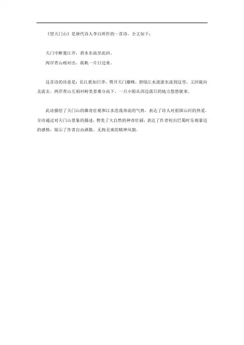 望天门山唐李白的诗意