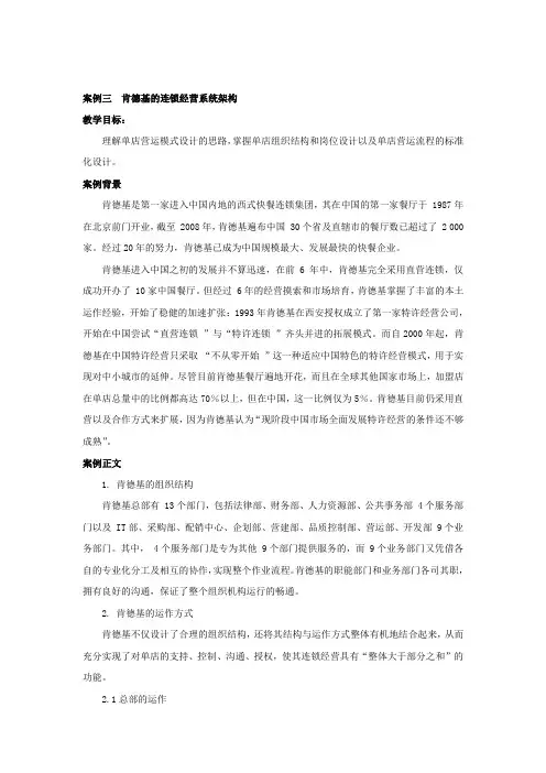 肯德基的连锁经营系统架构.