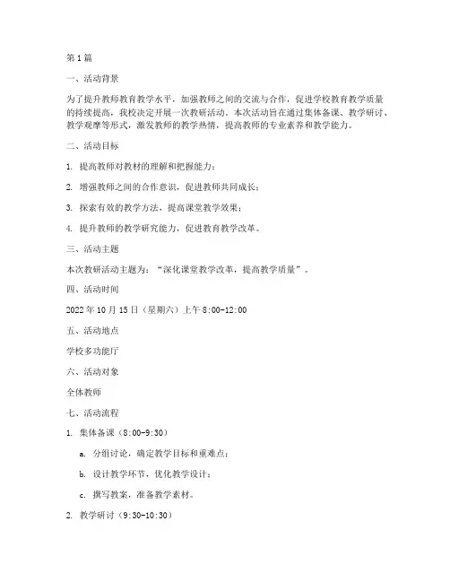 教研活动准备材料(3篇)