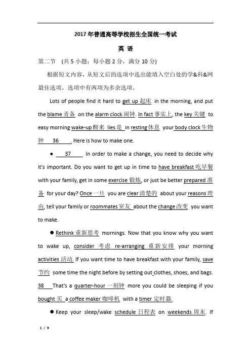 整份-2017年全国3卷英语阅读理解ABCD篇+七选五+完形+语法填空+短文改错随文生词及翻译