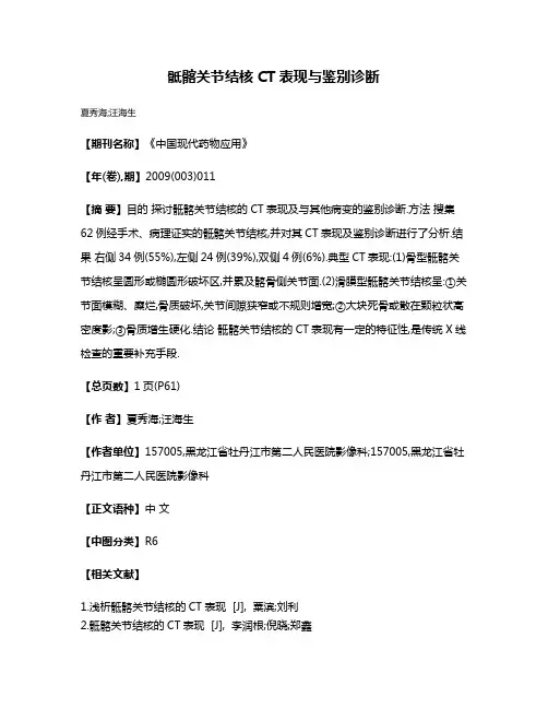 骶髂关节结核CT表现与鉴别诊断