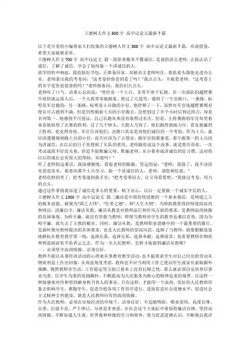2024最新-立德树人作文800字 高中议论文最新7篇