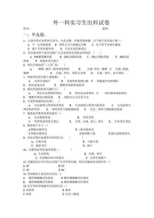 实习生出科试卷