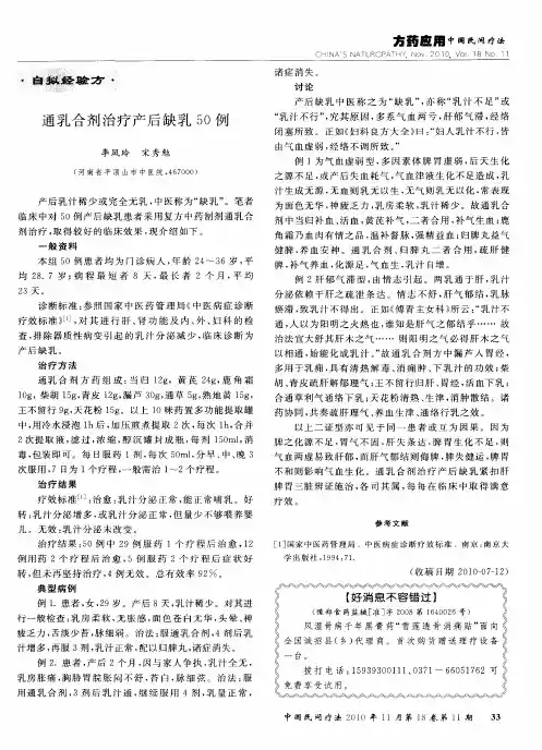 通乳合剂治疗产后缺乳50例