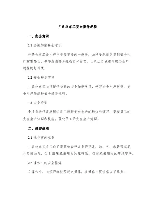 并条档车工安全操作规程