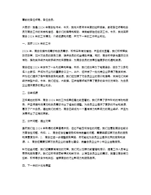 2024年商会秘书长述职报告