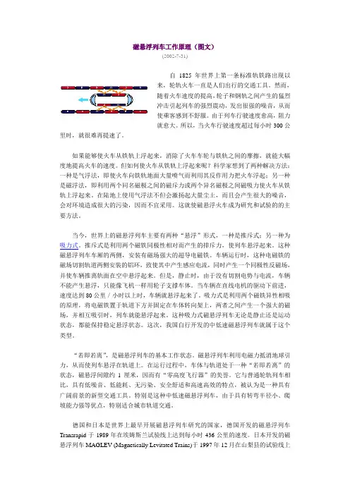 磁悬浮列车工作原理(图文)(2002-7-31)