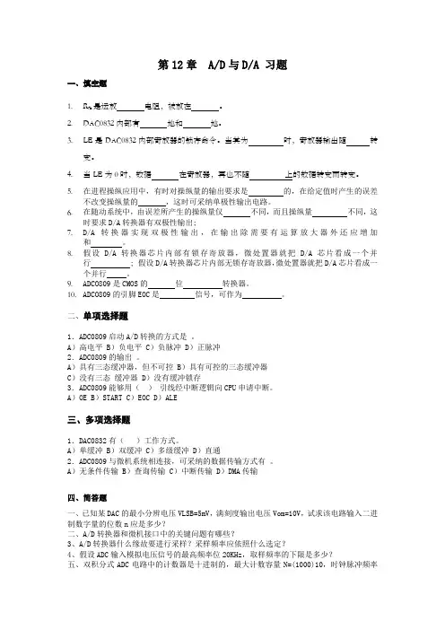 第12章AD与DA习题
