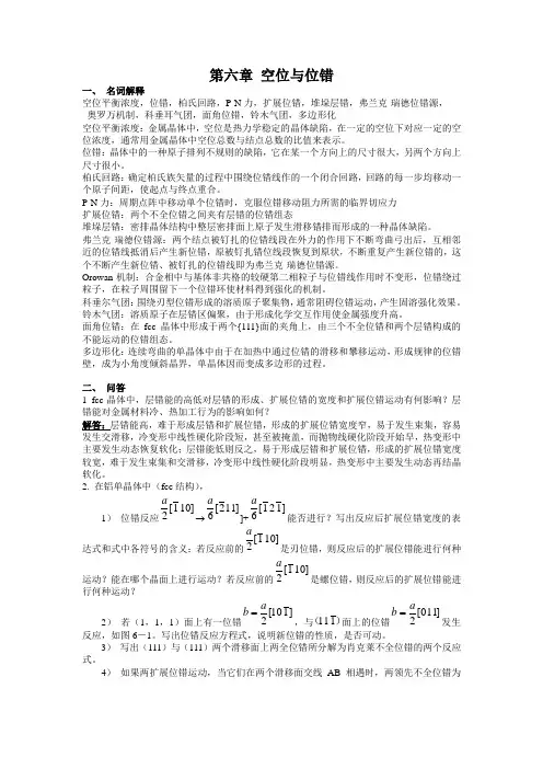 材料科学基础期末复习