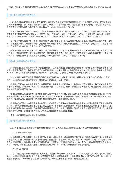 社区低保工作自查报告