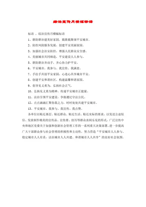 综治宣传月横幅标语