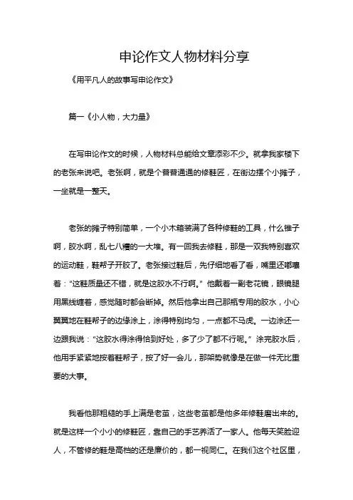 申论作文人物材料分享