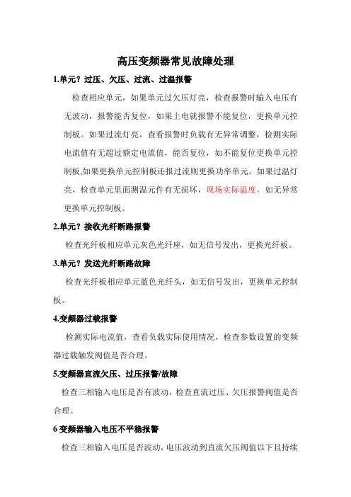 高压变频器常见故障处理
