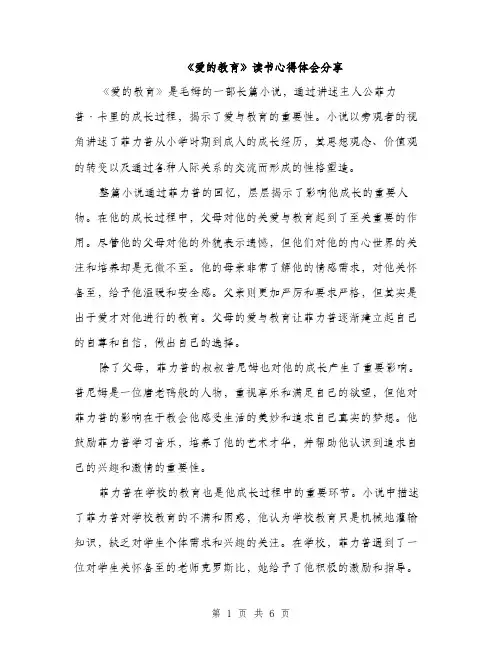 《爱的教育》读书心得体会分享(三篇)