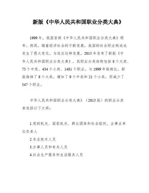 新版《中华人民共和国职业分类大典》