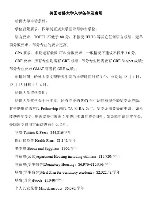 美国哈佛大学入学条件及费用