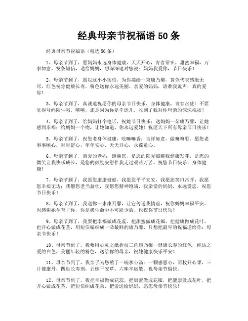 经典母亲节祝福语50条