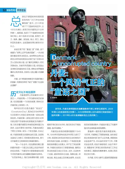 丹麦：一个风清气正的“童话之国”