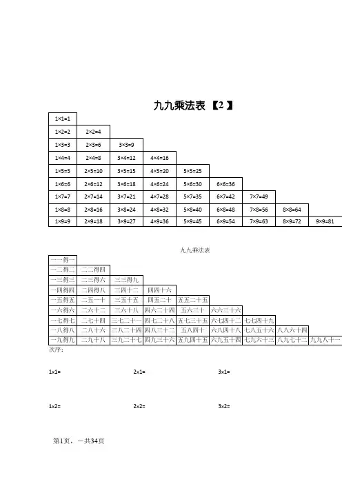 二年级乘法口诀口算题口决表学习每日一练测试