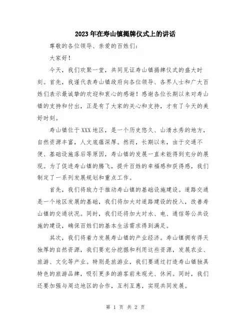 2023年在寿山镇揭牌仪式上的讲话