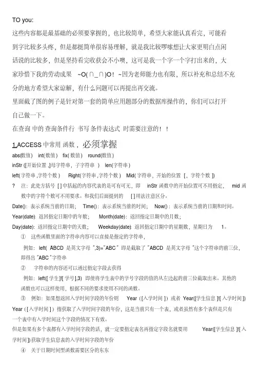 access重点基础内容总结