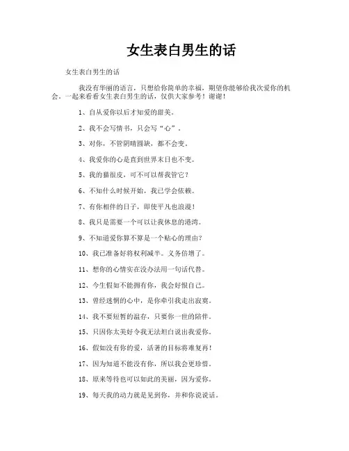 女生表白男生的话