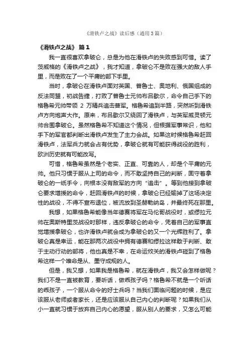 《滑铁卢之战》读后感（通用3篇）