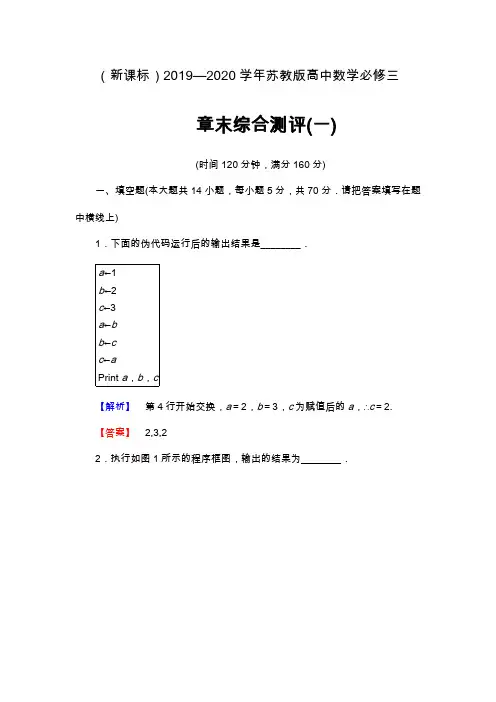 2019—2020年最新苏教版高中数学必修三《算法初步》章末综合测评及解析.docx
