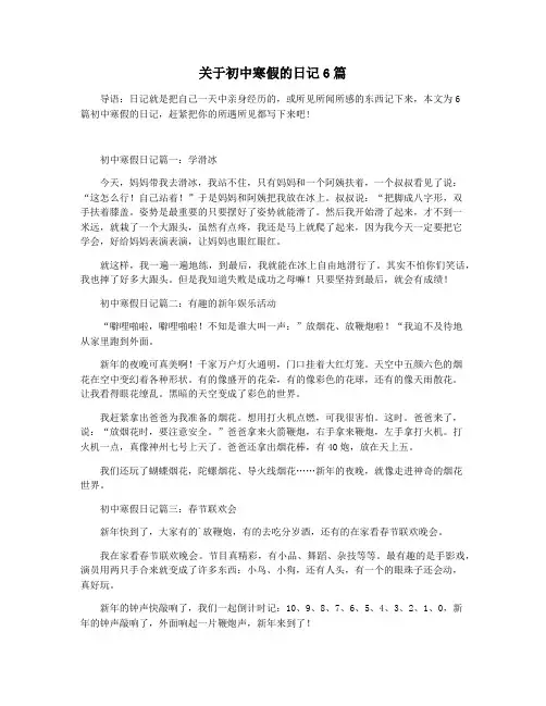关于初中寒假的日记6篇