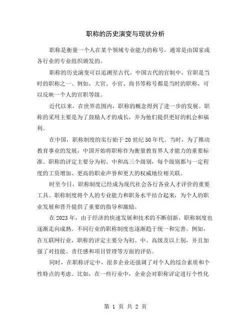 职称的历史演变与现状分析
