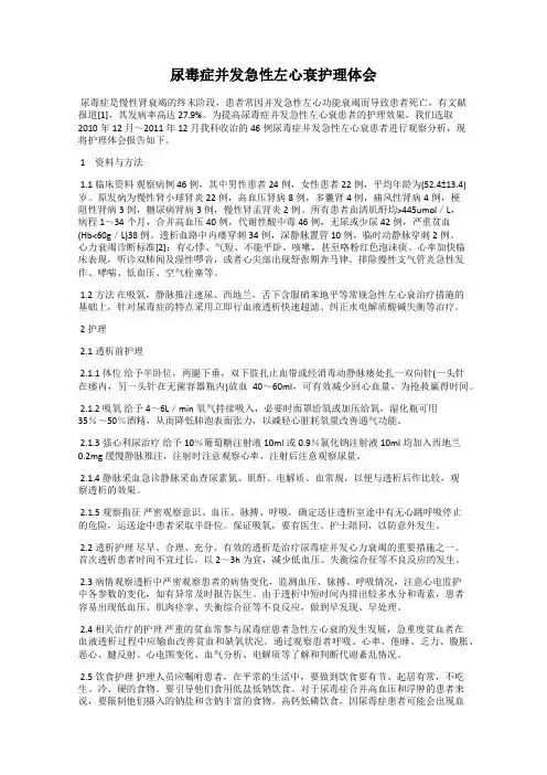 尿毒症并发急性左心衰护理体会