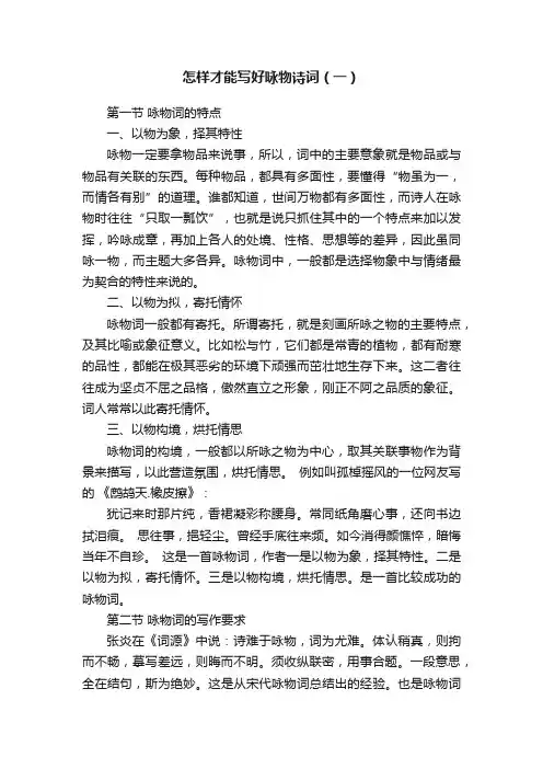 怎样才能写好咏物诗词（一）