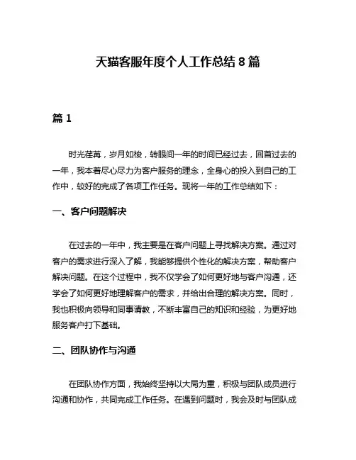 天猫客服年度个人工作总结8篇