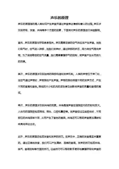 声乐的原理