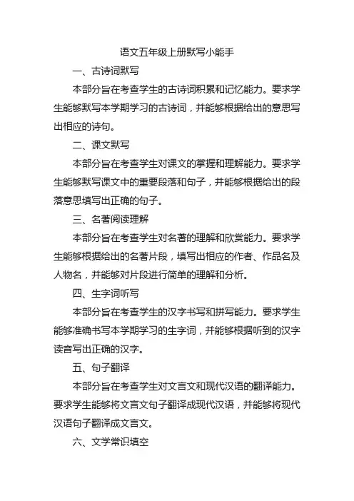 语文五年级上册的默写小能手