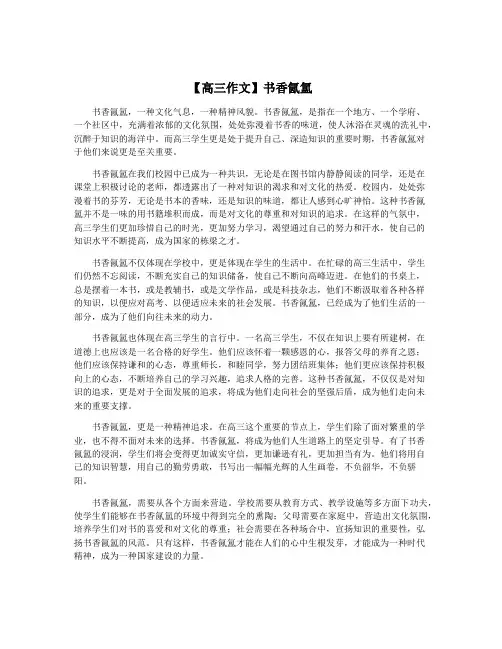【高三作文】书香氤氲