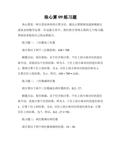 珠心算09练习题