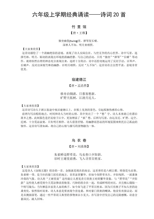 六年级上学期经典诵读