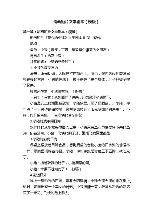 动画短片文学剧本（模版）