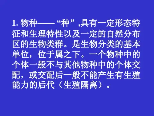 动物生物学_名词解释