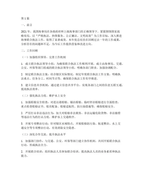 海事联合执法年度总结(3篇)