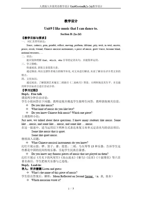 人教版九年级英语教学设计Unit9SectionB(2a-2d)教学设计