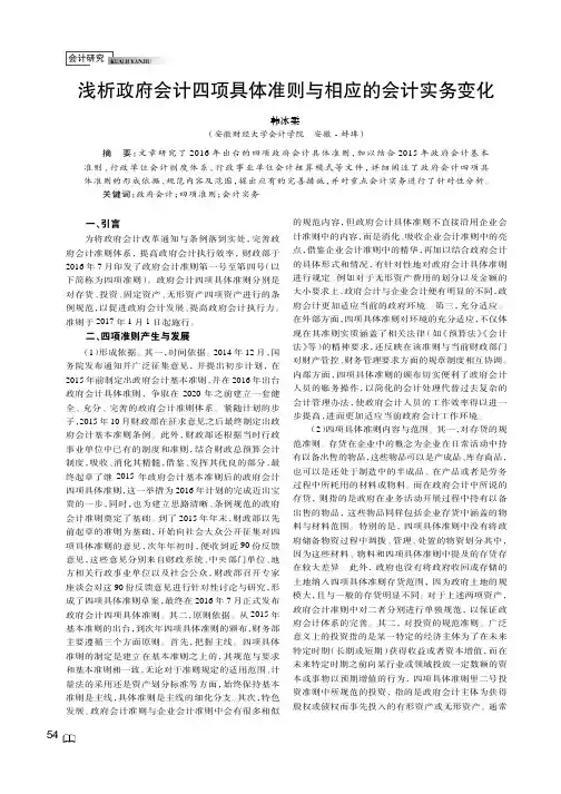 浅析政府会计四项具体准则与相应的会计实务变化