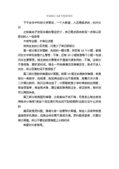 华夏银行218年校招笔经_笔试题目