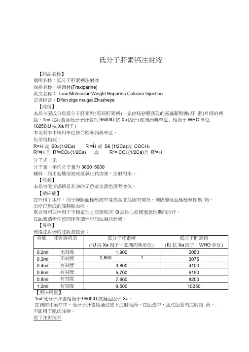 低分子肝素钙注射液说明书--速碧林